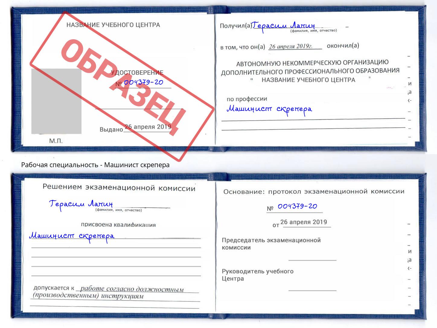 Машинист скрепера Улан-Удэ
