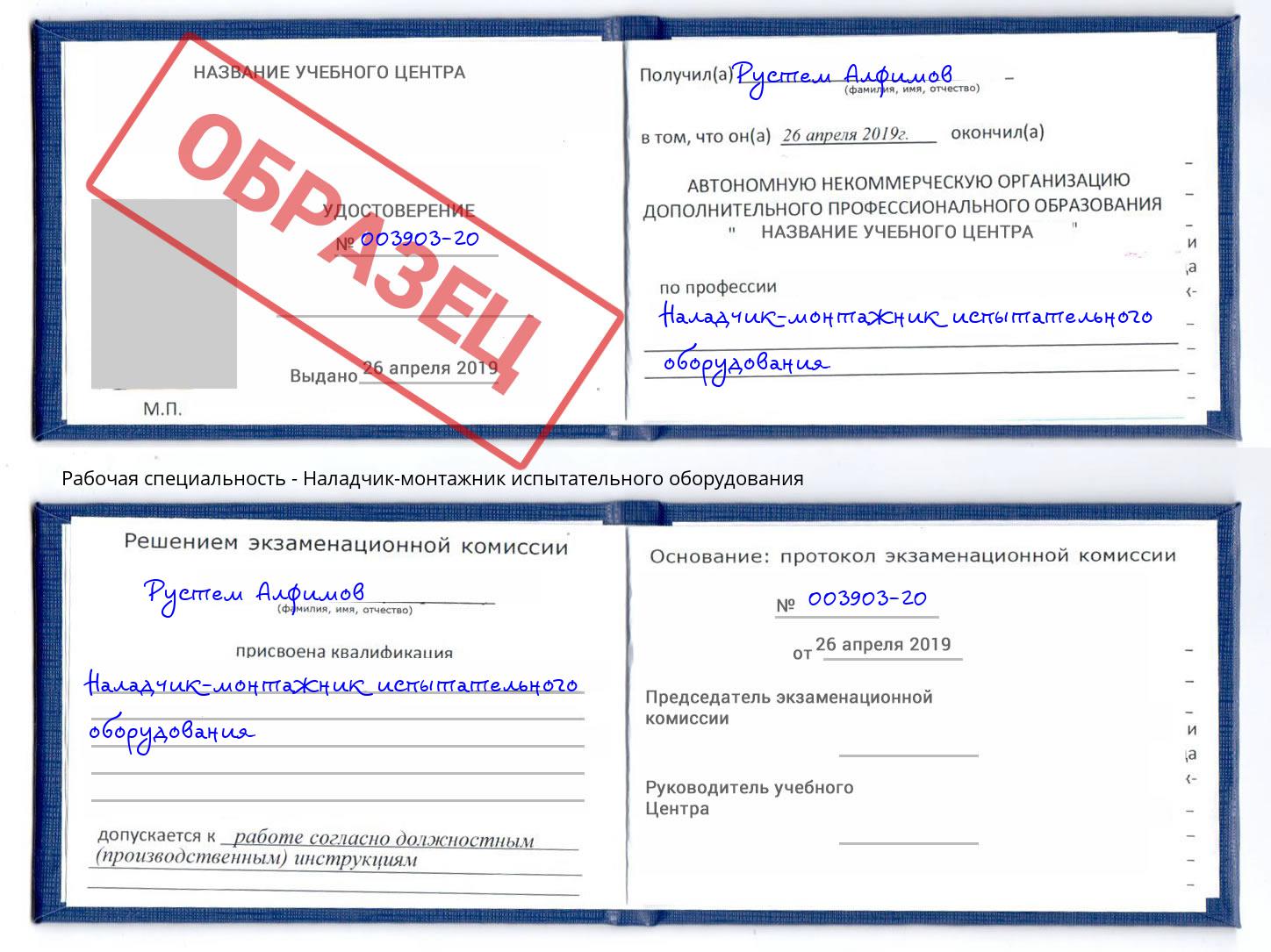 Наладчик-монтажник испытательного оборудования Улан-Удэ