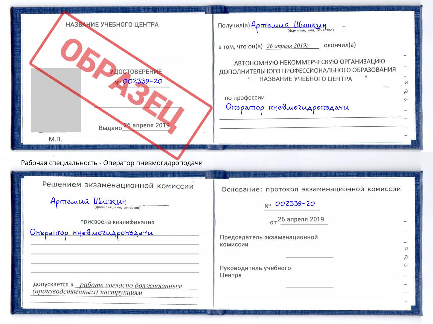 Оператор пневмогидроподачи Улан-Удэ