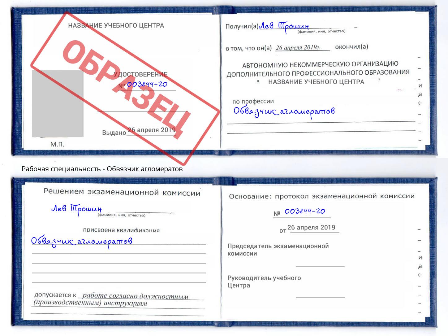 Обвязчик агломератов Улан-Удэ