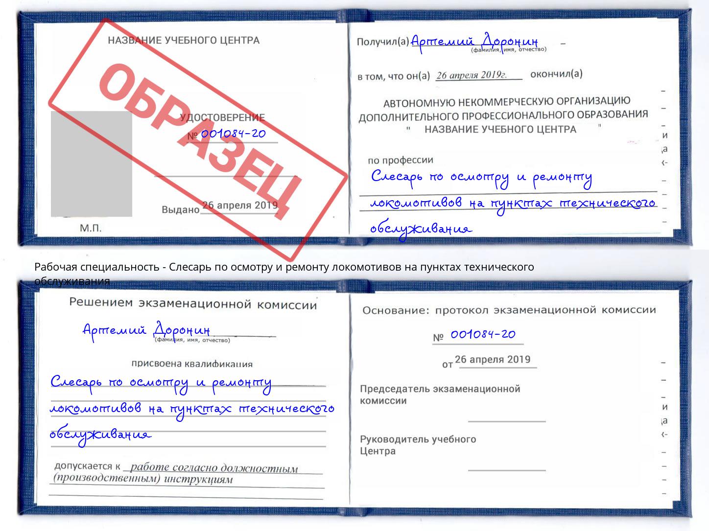 Слесарь по осмотру и ремонту локомотивов на пунктах технического обслуживания Улан-Удэ