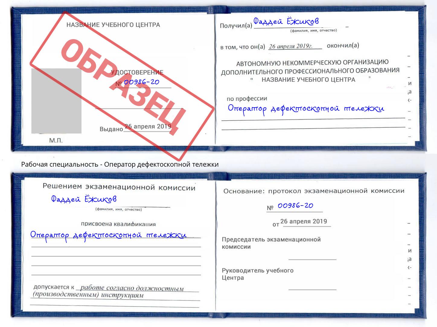 Оператор дефектоскопной тележки Улан-Удэ