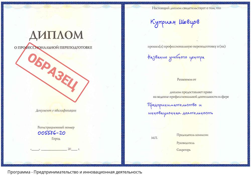 Предпринимательство и инновационная деятельность Улан-Удэ