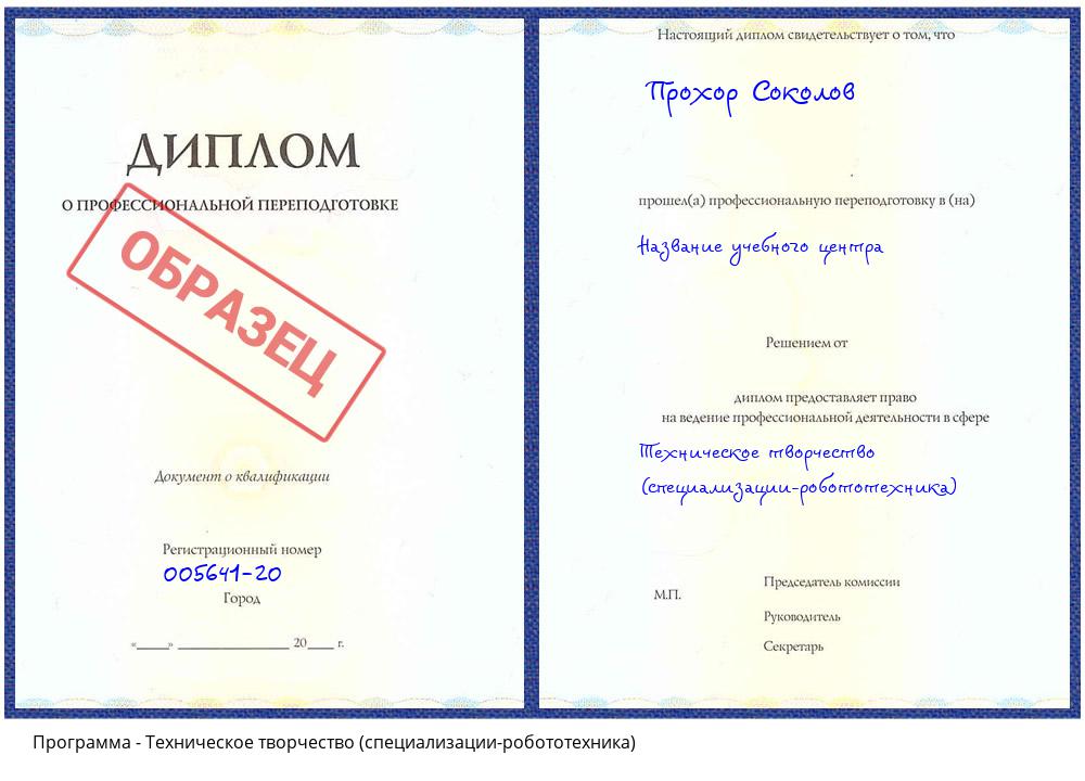 Техническое творчество (специализации-робототехника) Улан-Удэ