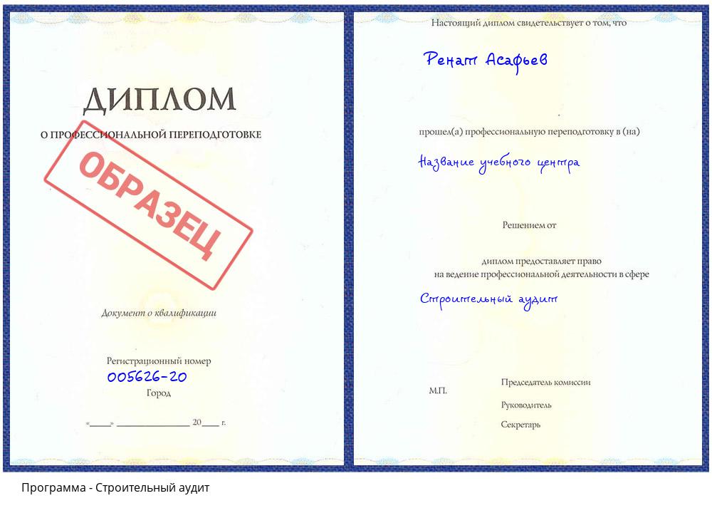 Строительный аудит Улан-Удэ