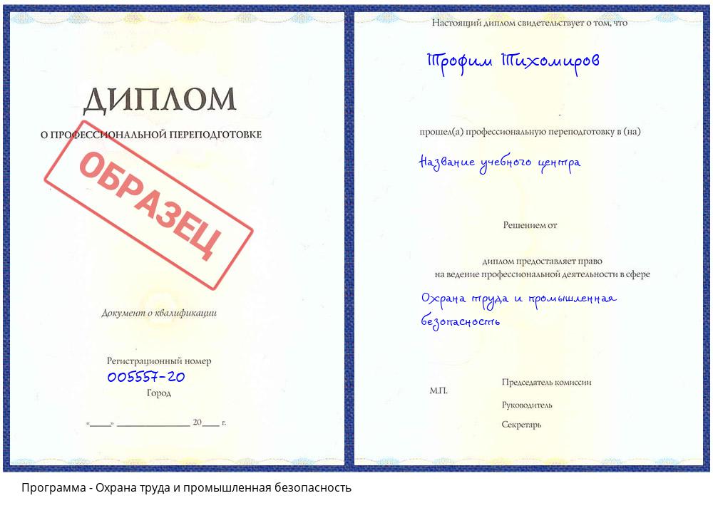 Охрана труда и промышленная безопасность Улан-Удэ