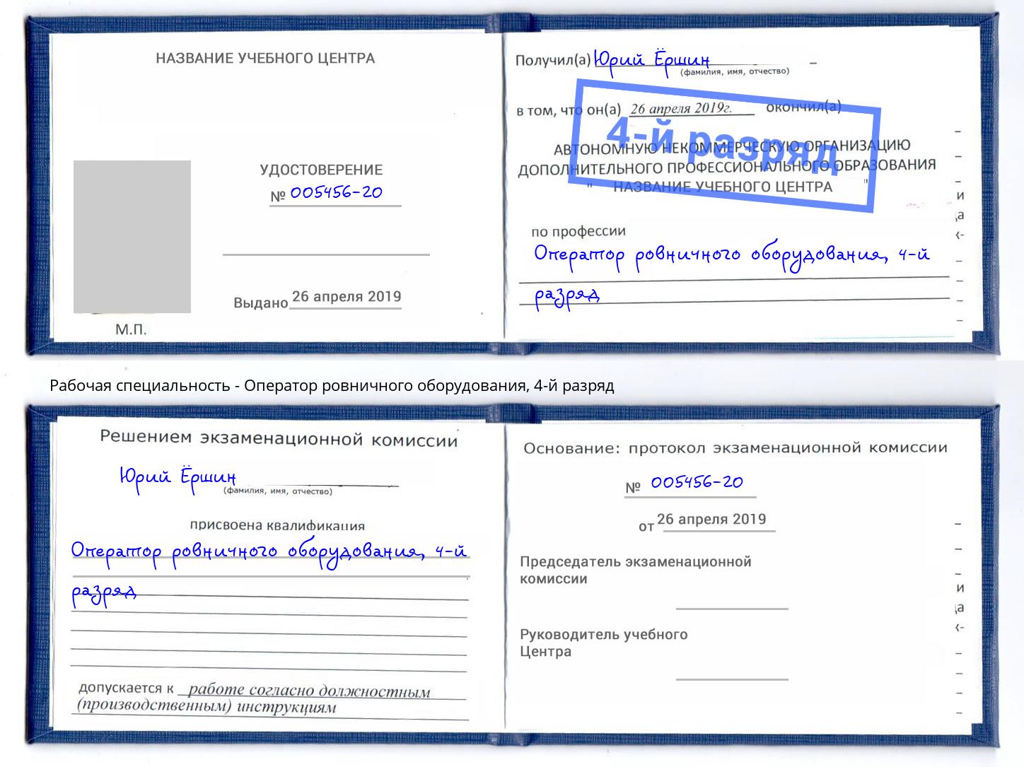 корочка 4-й разряд Оператор ровничного оборудования Улан-Удэ