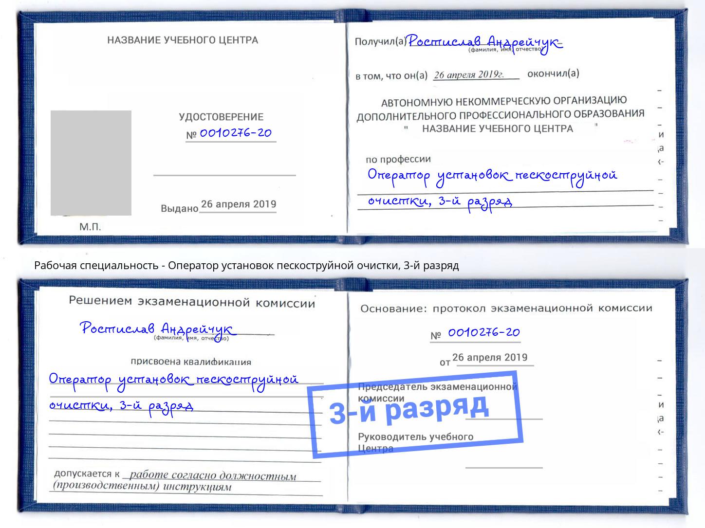 корочка 3-й разряд Оператор установок пескоструйной очистки Улан-Удэ