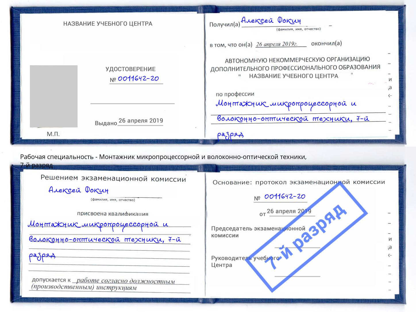 корочка 7-й разряд Монтажник микропроцессорной и волоконно-оптической техники Улан-Удэ