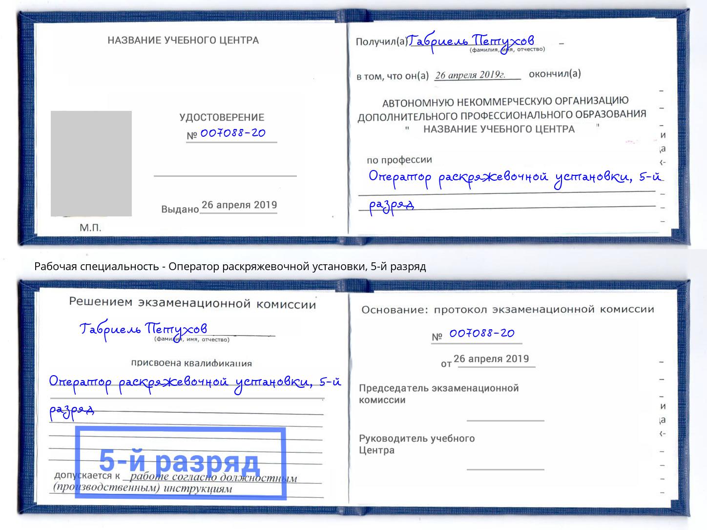 корочка 5-й разряд Оператор раскряжевочной установки Улан-Удэ