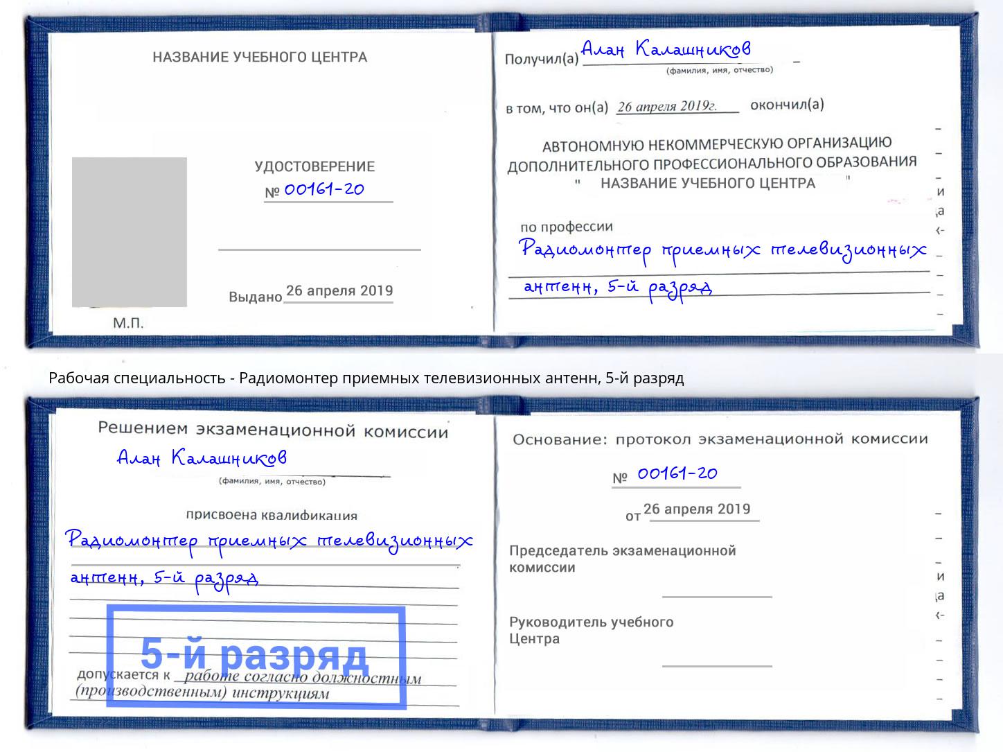 корочка 5-й разряд Радиомонтер приемных телевизионных антенн Улан-Удэ