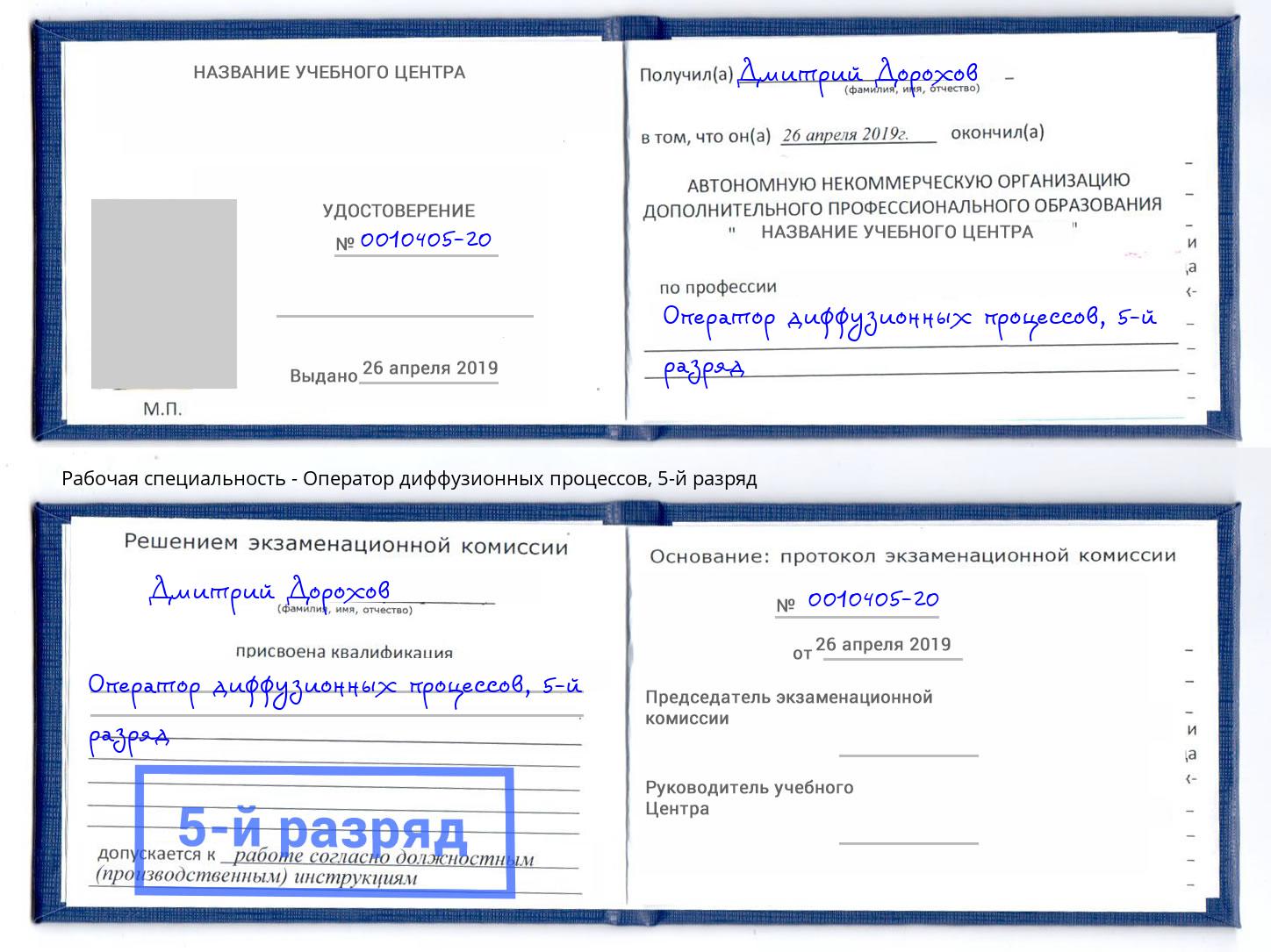 корочка 5-й разряд Оператор диффузионных процессов Улан-Удэ