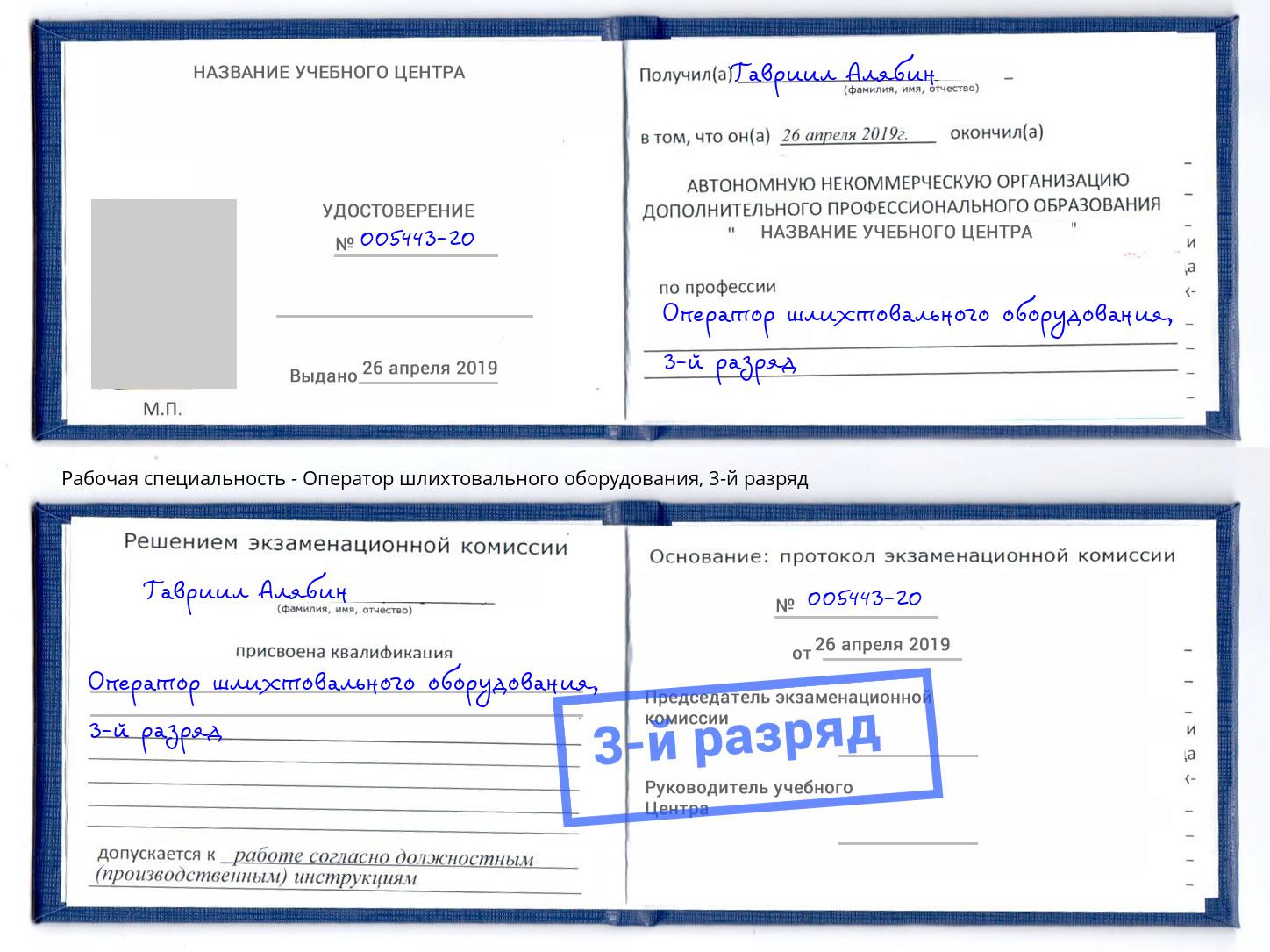 корочка 3-й разряд Оператор шлихтовального оборудования Улан-Удэ