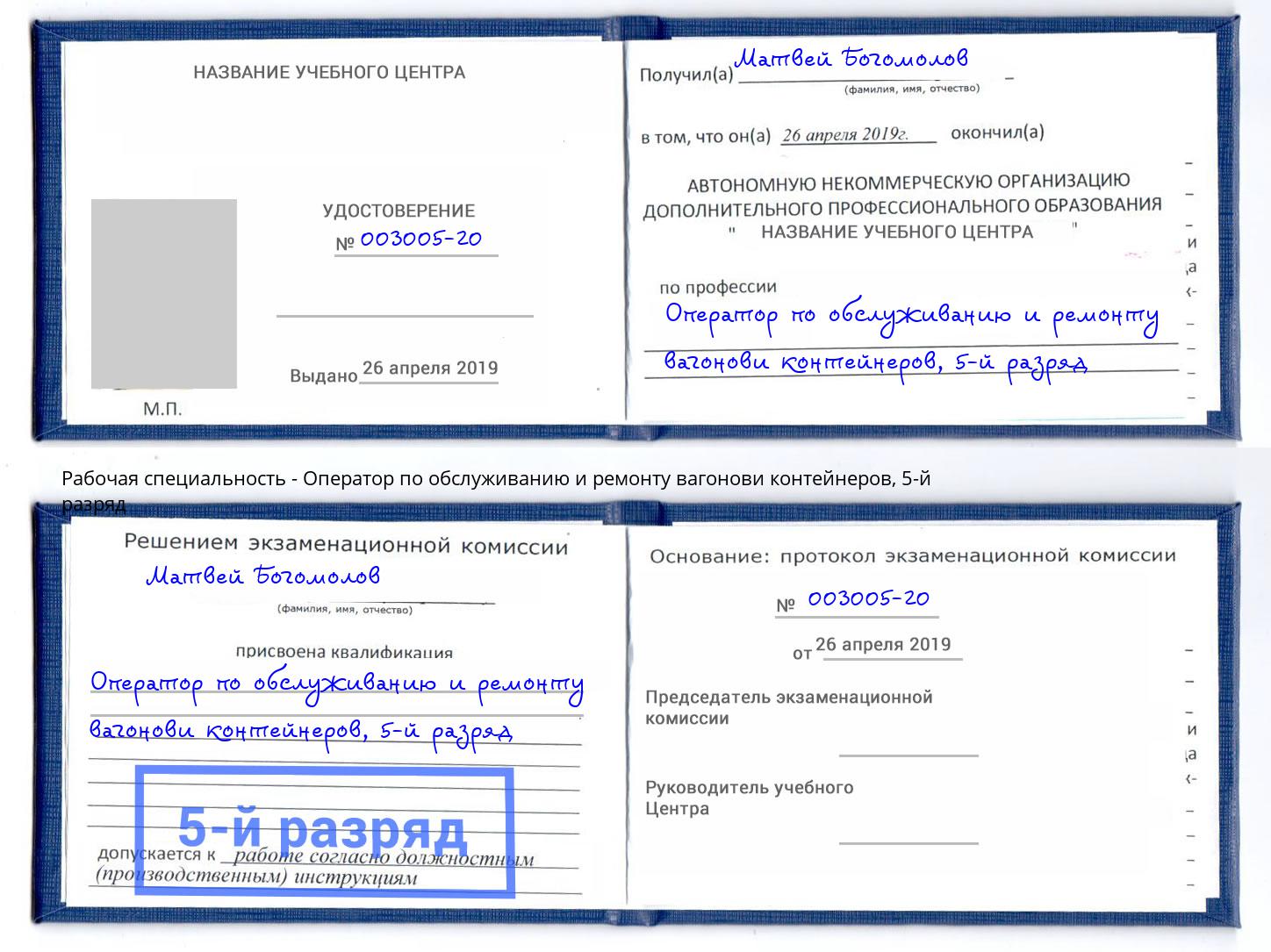 корочка 5-й разряд Оператор по обслуживанию и ремонту вагонови контейнеров Улан-Удэ