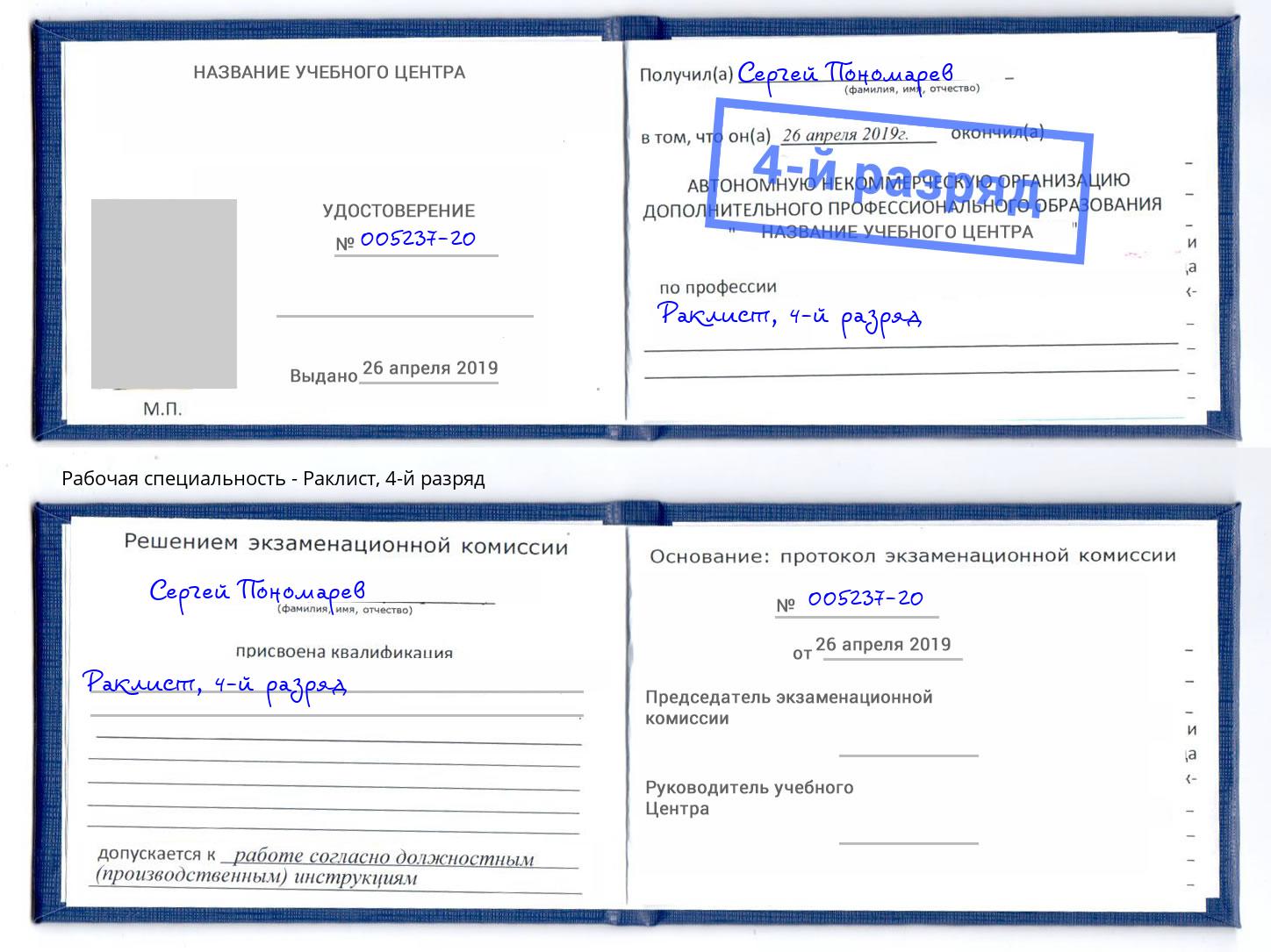 корочка 4-й разряд Раклист Улан-Удэ
