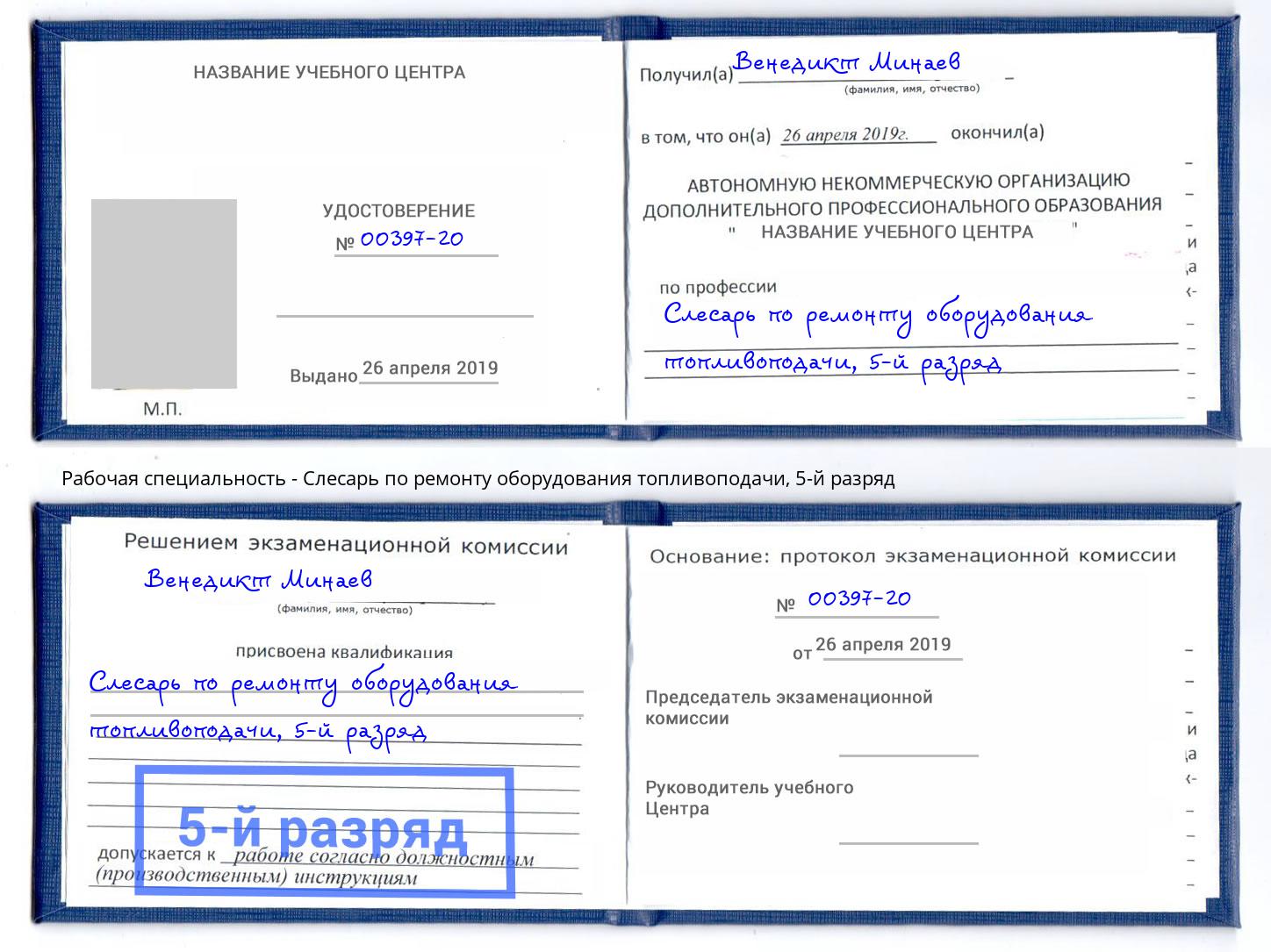 корочка 5-й разряд Слесарь по ремонту оборудования топливоподачи Улан-Удэ