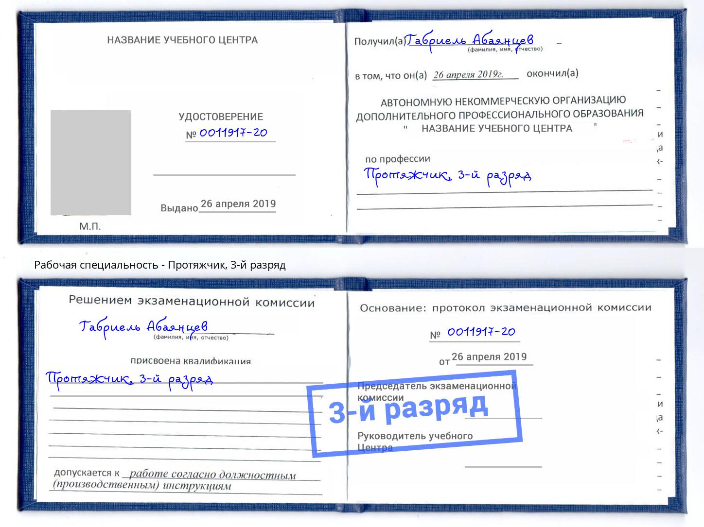 корочка 3-й разряд Протяжчик Улан-Удэ