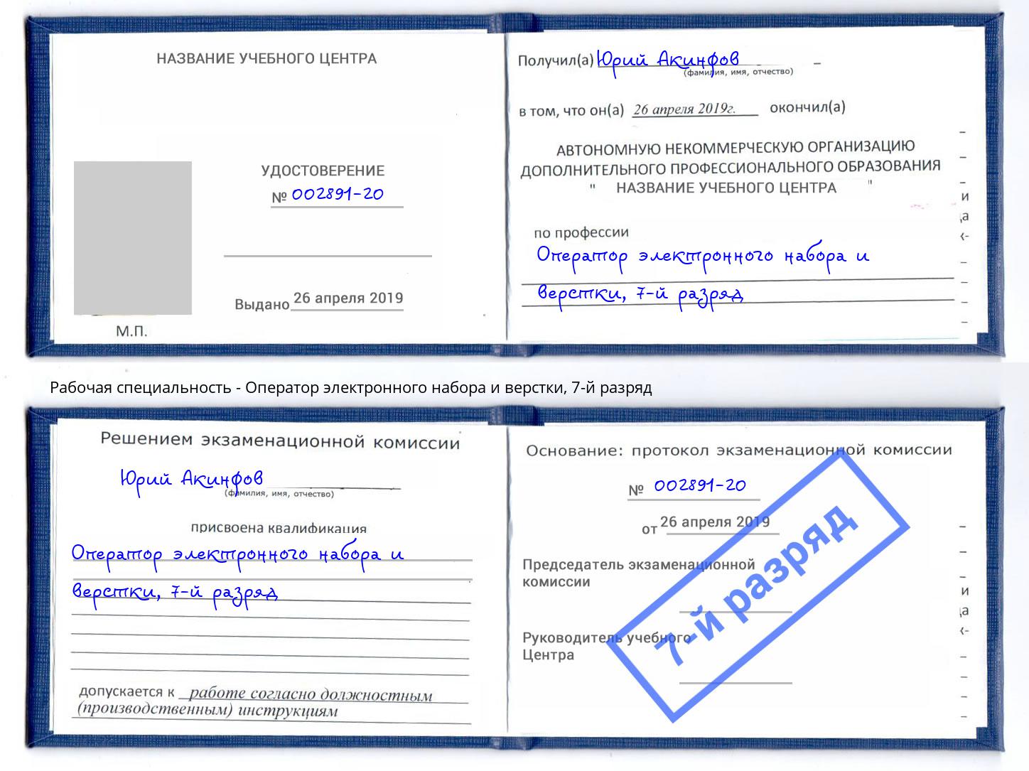 корочка 7-й разряд Оператор электронного набора и верстки Улан-Удэ