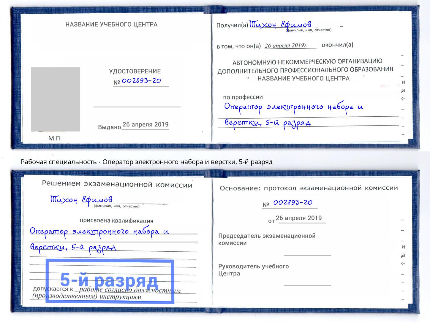 корочка 5-й разряд Оператор электронного набора и верстки Улан-Удэ
