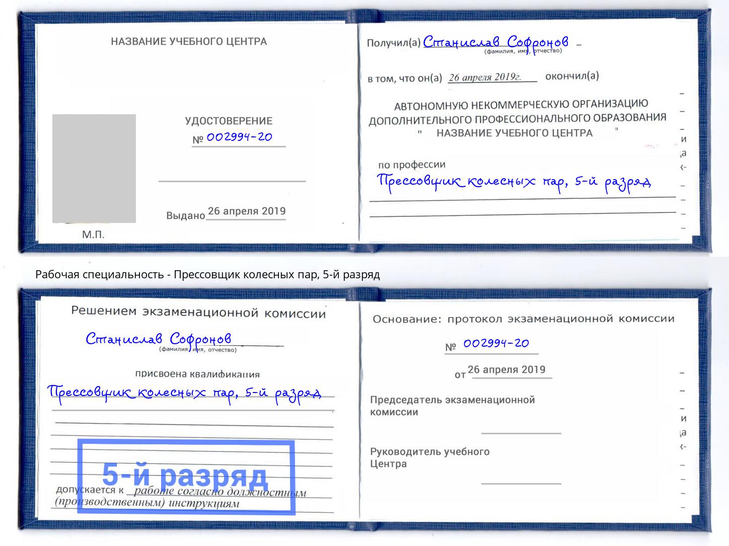 корочка 5-й разряд Прессовщик колесных пар Улан-Удэ
