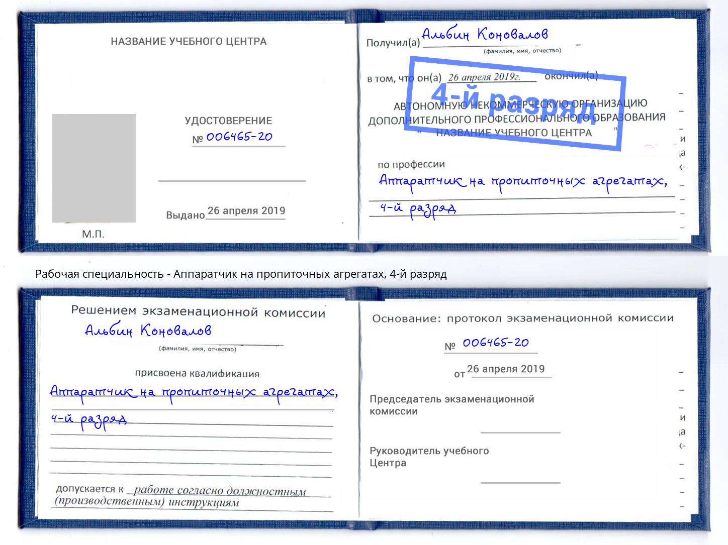 корочка 4-й разряд Аппаратчик на пропиточных агрегатах Улан-Удэ