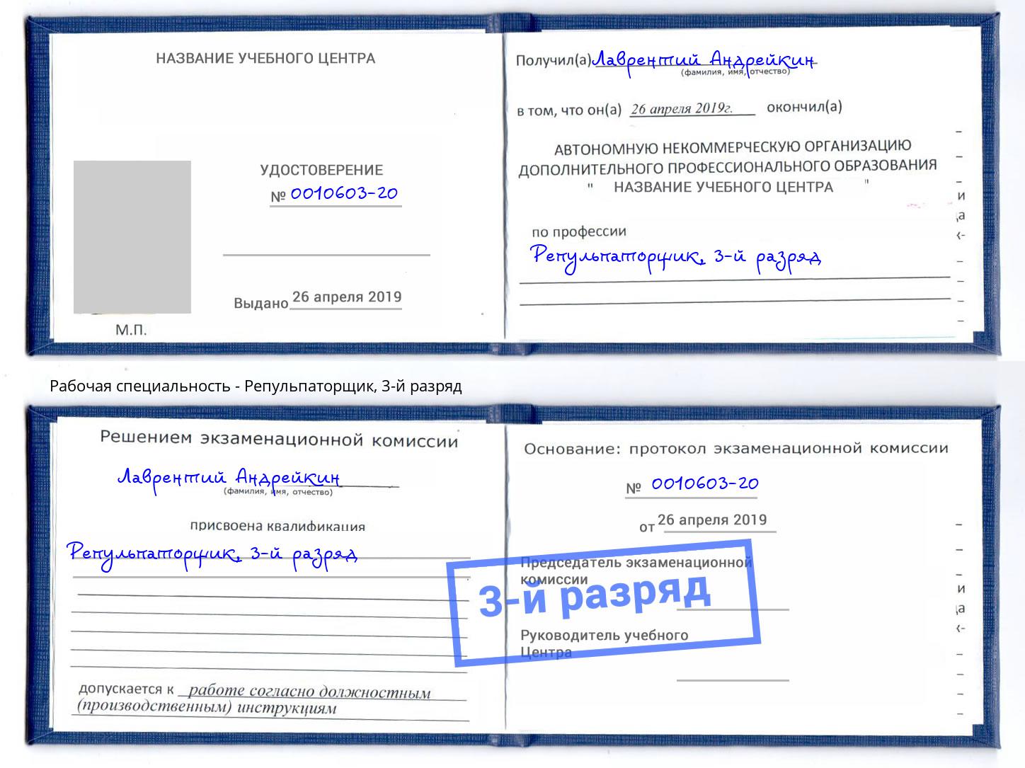 корочка 3-й разряд Репульпаторщик Улан-Удэ