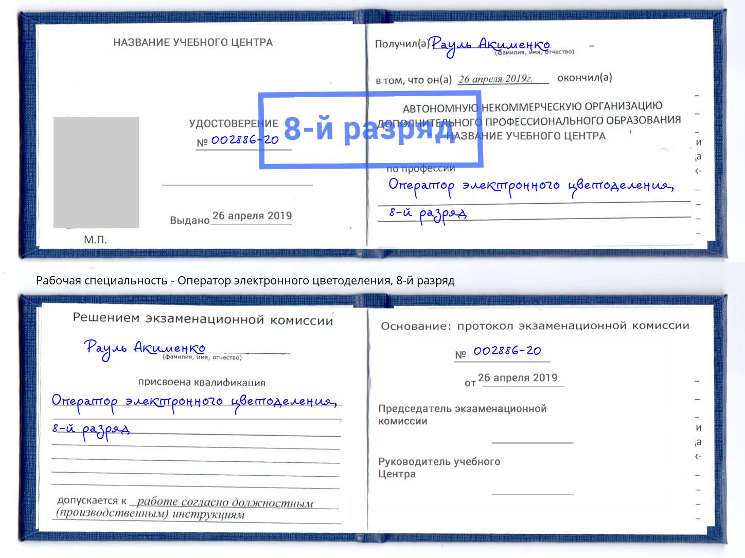 корочка 8-й разряд Оператор электронного цветоделения Улан-Удэ