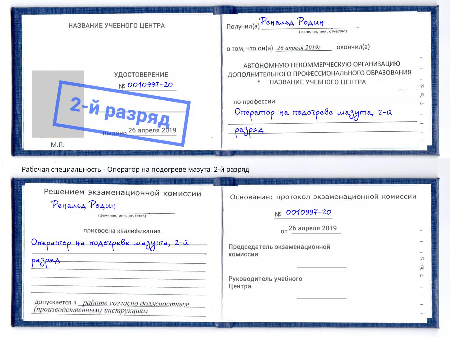 корочка 2-й разряд Оператор на подогреве мазута Улан-Удэ