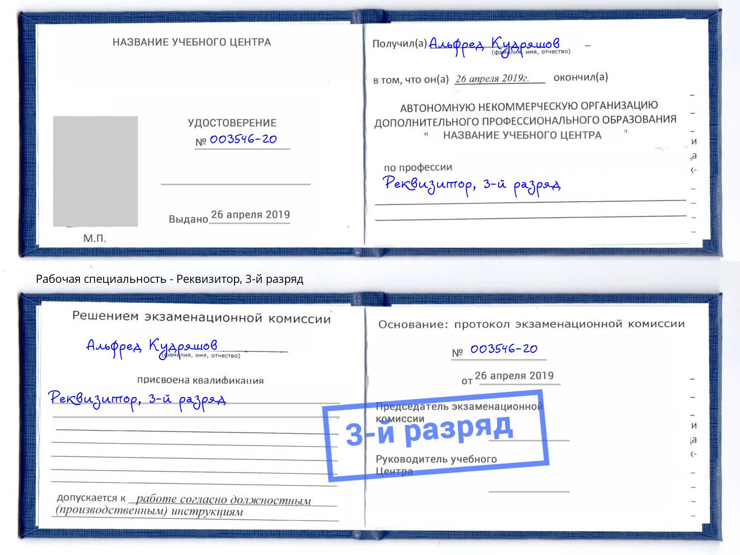 корочка 3-й разряд Реквизитор Улан-Удэ