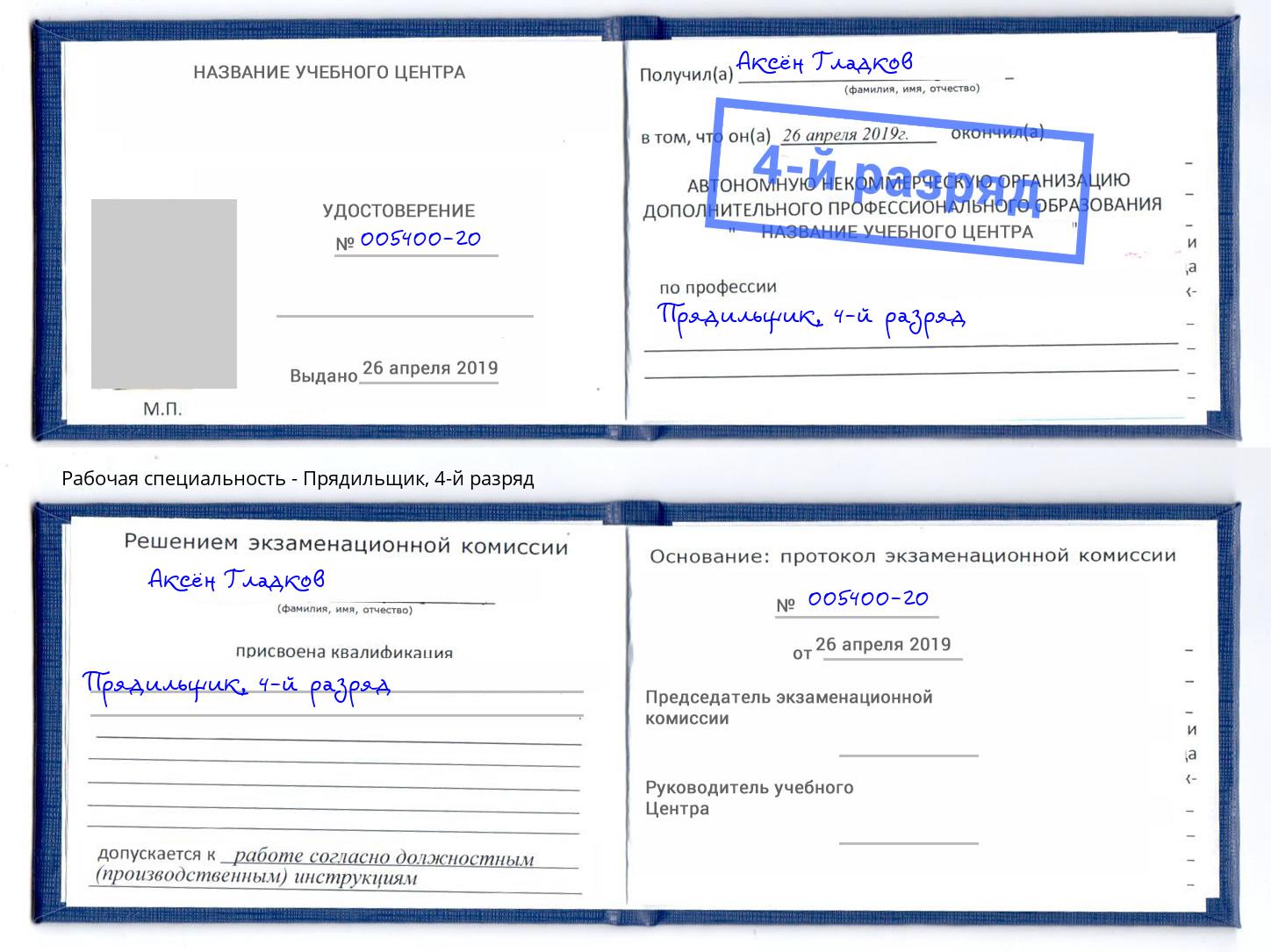корочка 4-й разряд Прядильщик Улан-Удэ
