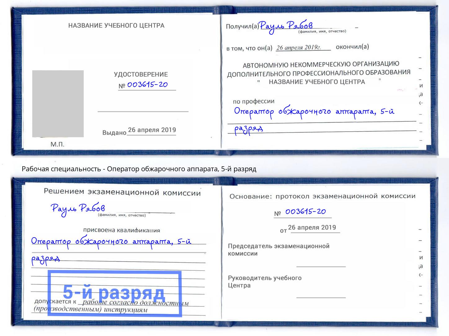 корочка 5-й разряд Оператор обжарочного аппарата Улан-Удэ