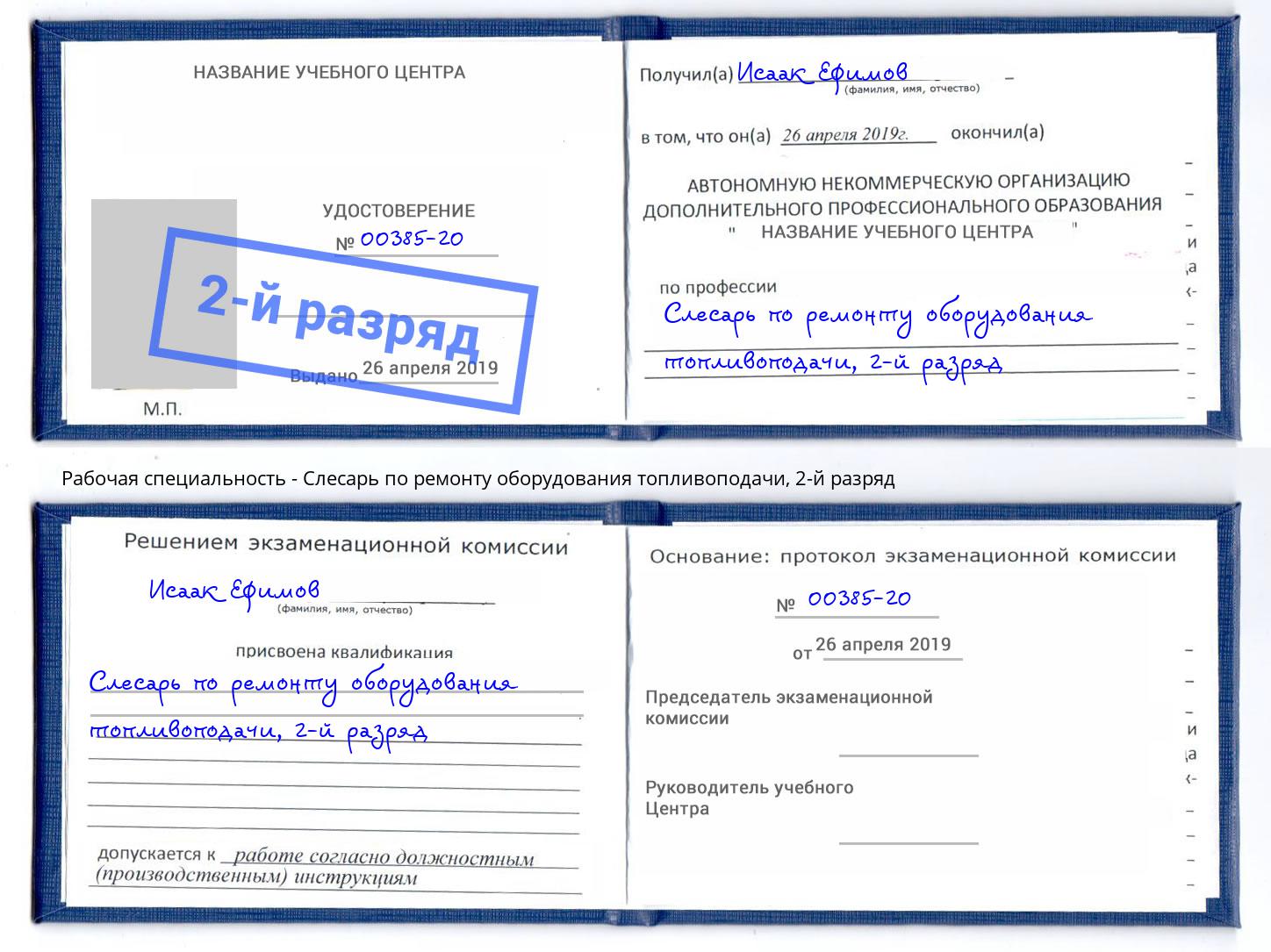 корочка 2-й разряд Слесарь по ремонту оборудования топливоподачи Улан-Удэ