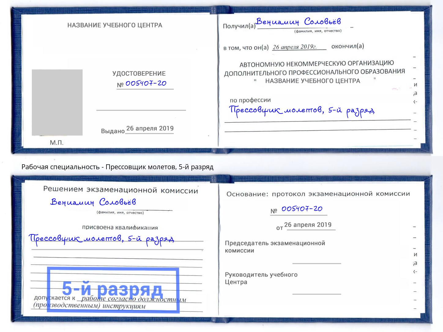 корочка 5-й разряд Прессовщик молетов Улан-Удэ