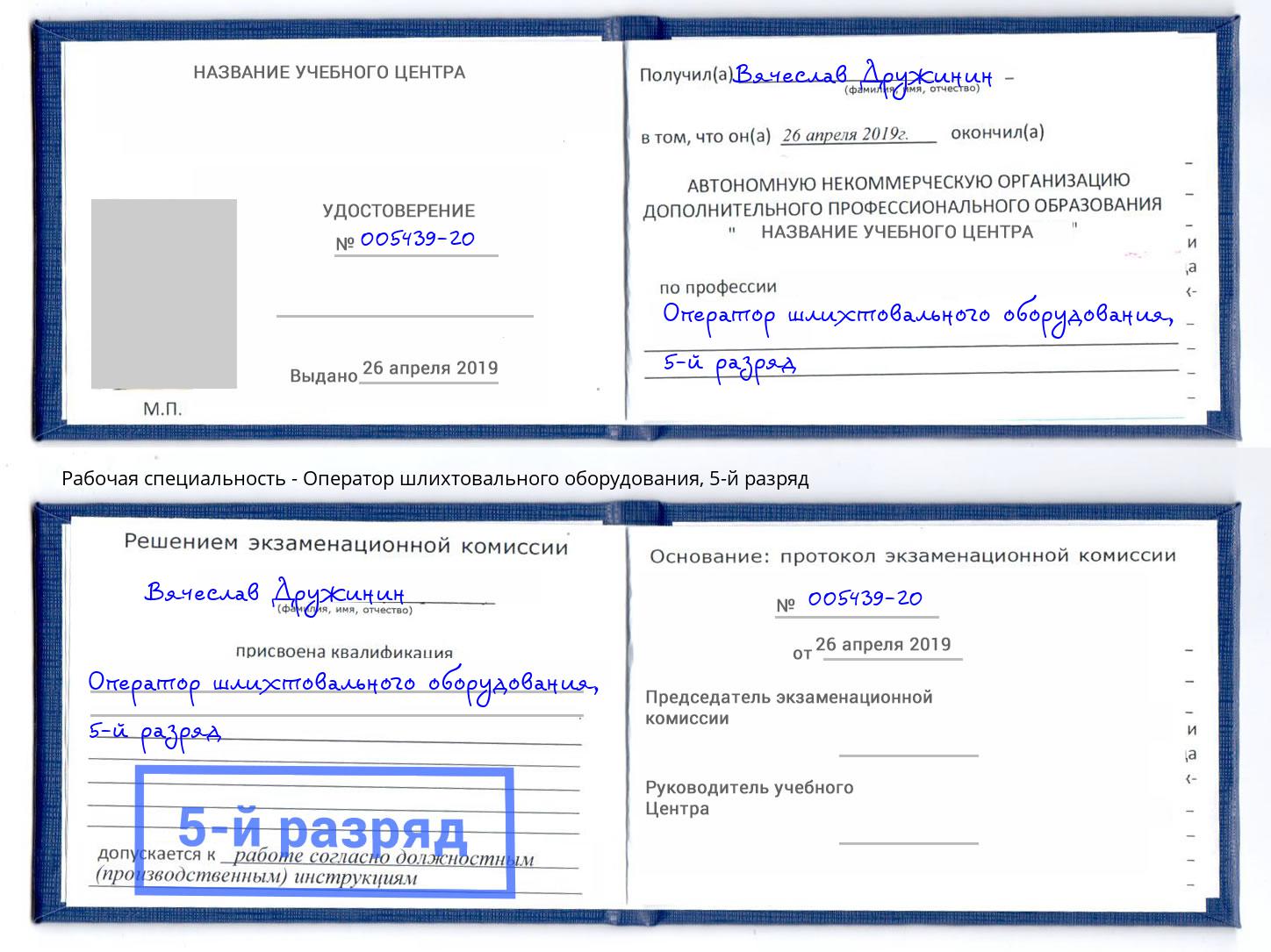 корочка 5-й разряд Оператор шлихтовального оборудования Улан-Удэ
