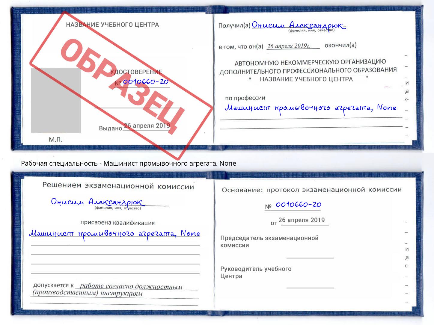 корочка None Машинист промывочного агрегата Улан-Удэ