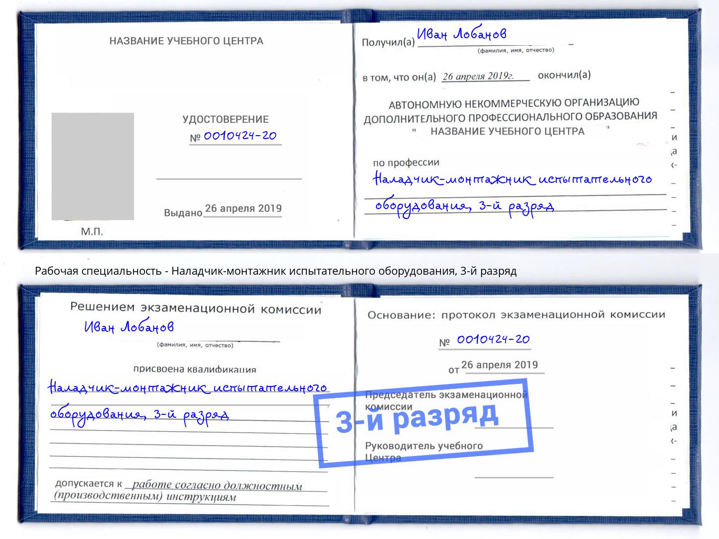 корочка 3-й разряд Наладчик-монтажник испытательного оборудования Улан-Удэ