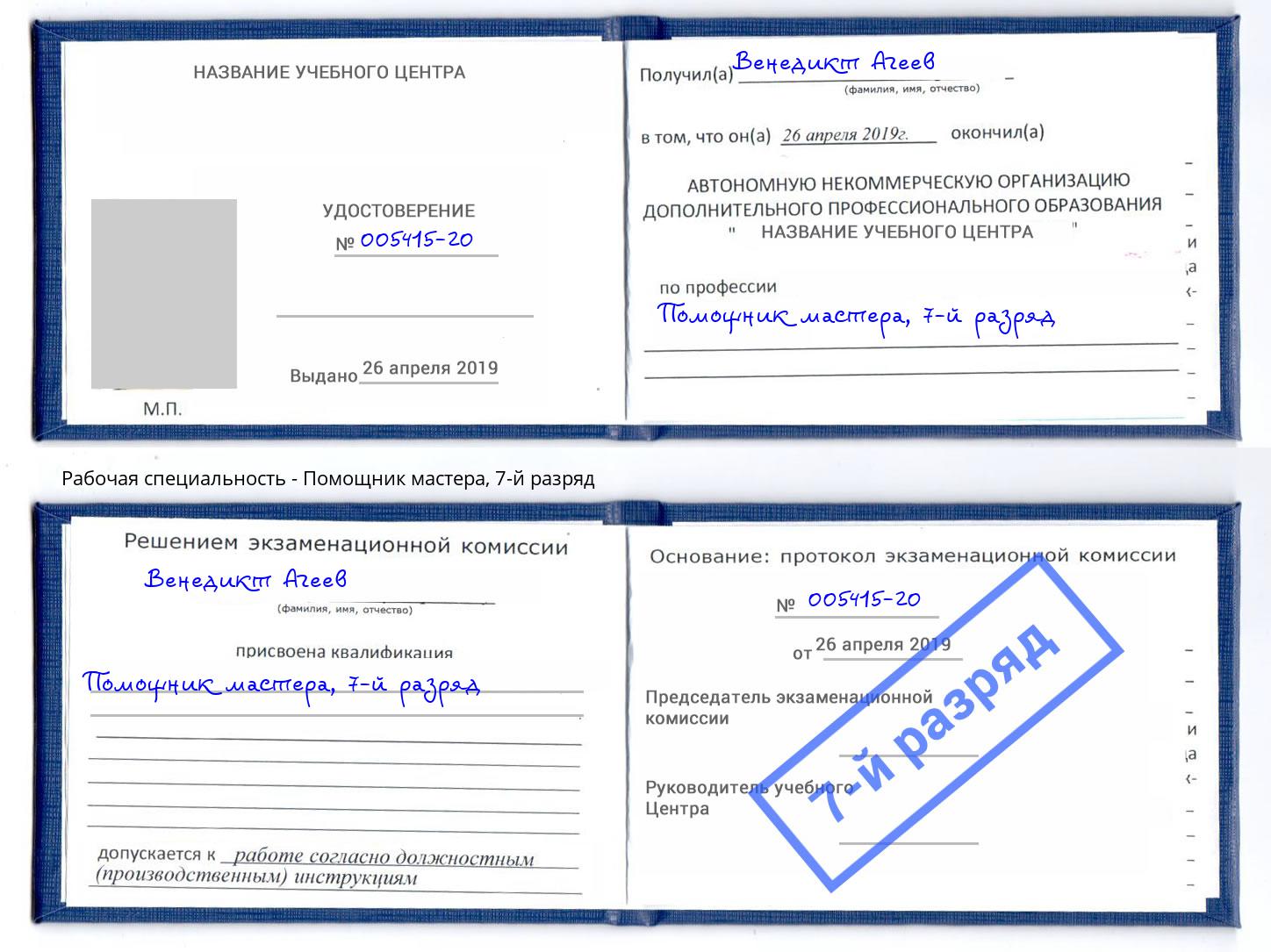 корочка 7-й разряд Помощник мастера Улан-Удэ