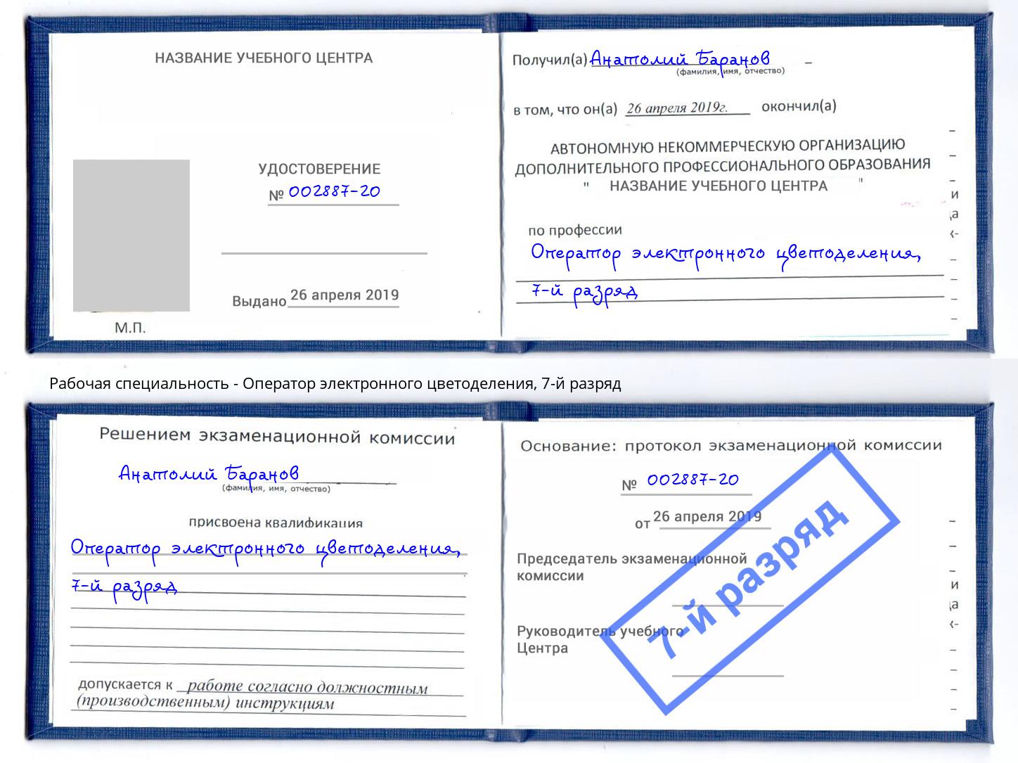 корочка 7-й разряд Оператор электронного цветоделения Улан-Удэ