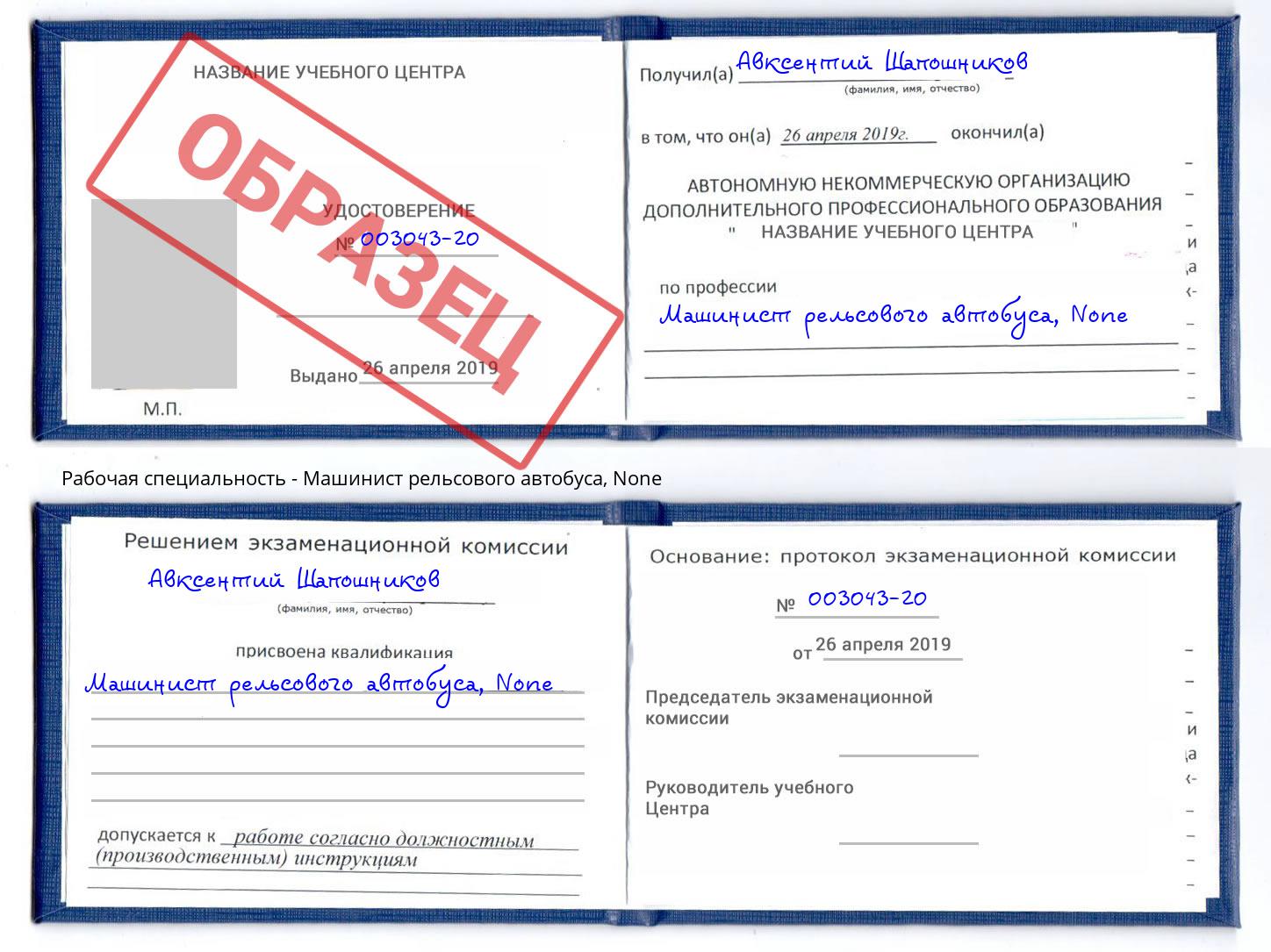 корочка None Машинист рельсового автобуса Улан-Удэ