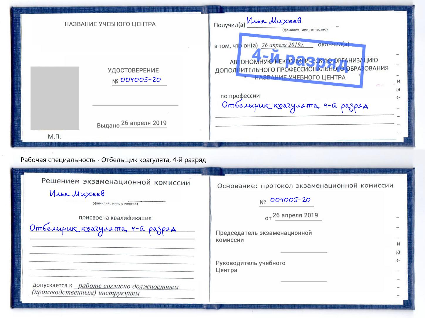 корочка 4-й разряд Отбельщик коагулята Улан-Удэ