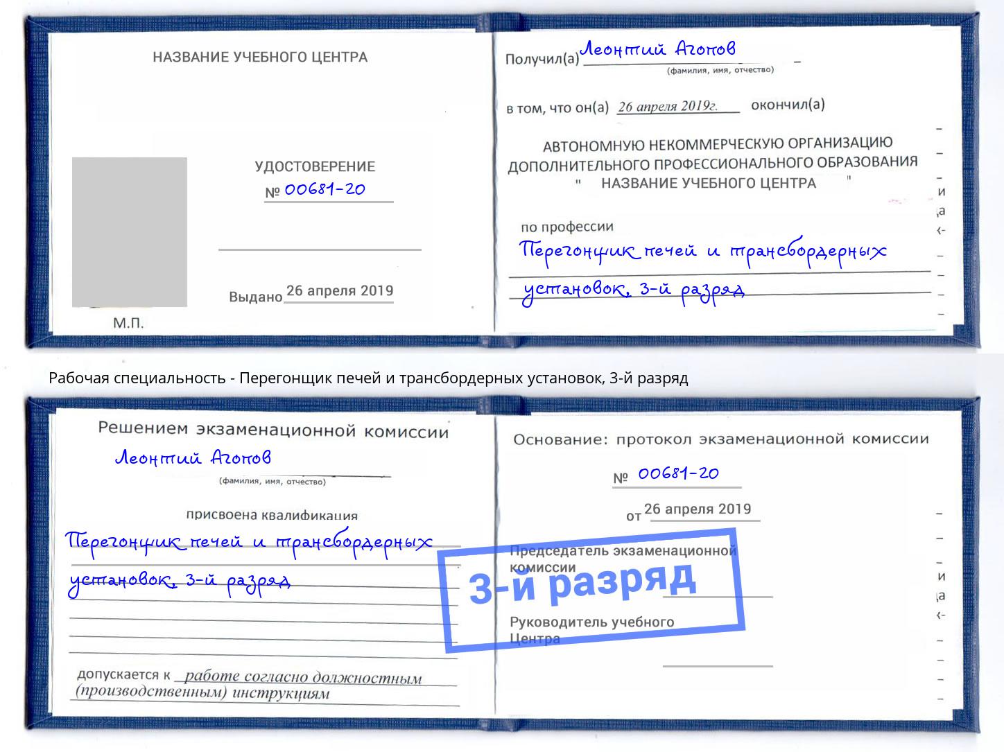 корочка 3-й разряд Перегонщик печей и трансбордерных установок Улан-Удэ