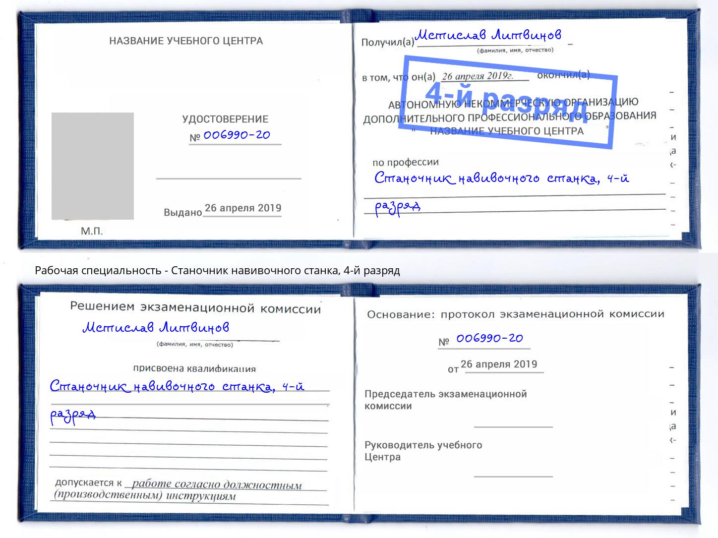 корочка 4-й разряд Станочник навивочного станка Улан-Удэ