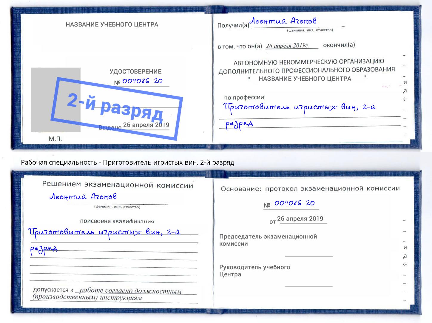 корочка 2-й разряд Приготовитель игристых вин Улан-Удэ