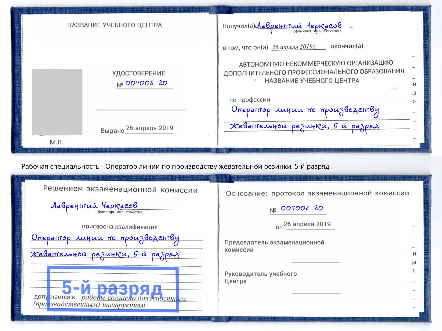 корочка 5-й разряд Оператор линии по производству жевательной резинки Улан-Удэ