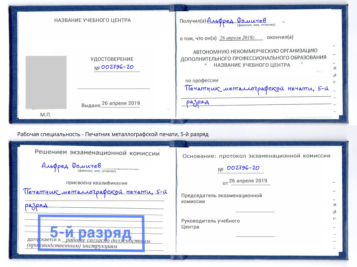 корочка 5-й разряд Печатник металлографской печати Улан-Удэ