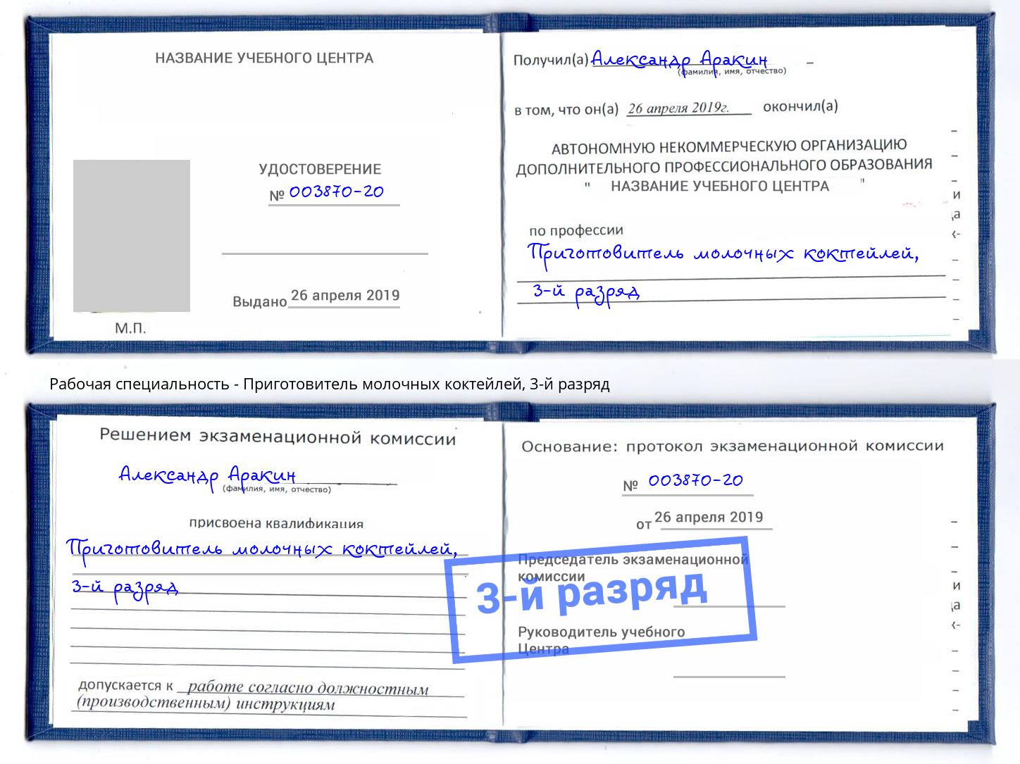 корочка 3-й разряд Приготовитель молочных коктейлей Улан-Удэ