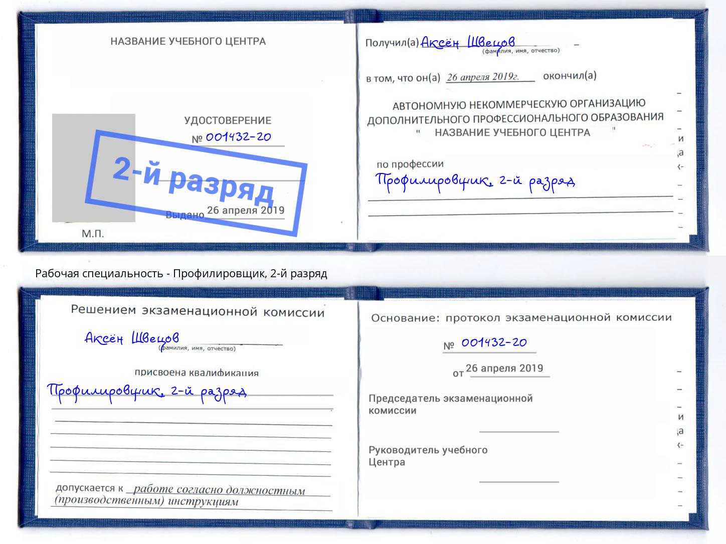 корочка 2-й разряд Профилировщик Улан-Удэ