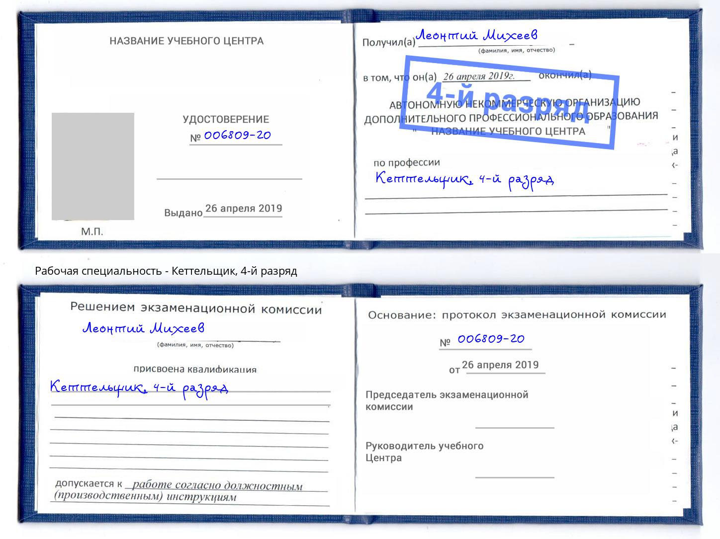 корочка 4-й разряд Кеттельщик Улан-Удэ