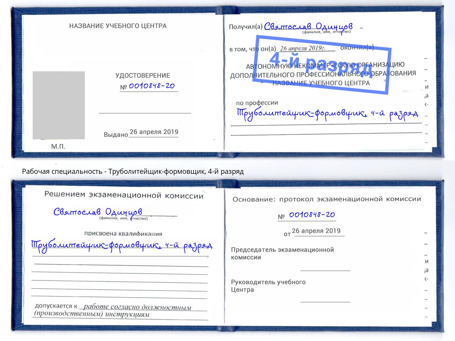 корочка 4-й разряд Труболитейщик-формовщик Улан-Удэ