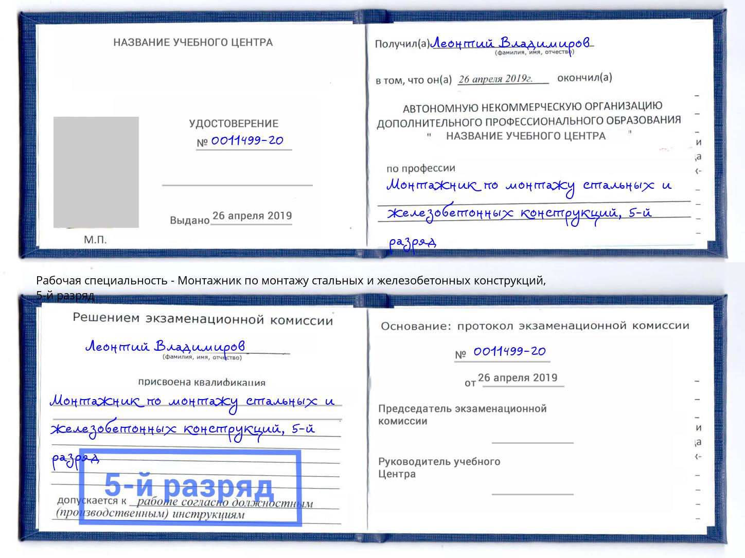 корочка 5-й разряд Монтажник по монтажу стальных и железобетонных конструкций Улан-Удэ